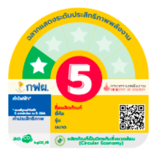 ป้ายประหยัดไฟ เบอร์ 5 (1 ดาว) ป้ายประหยัดไฟ เบอร์ 5 (1 ดาว)