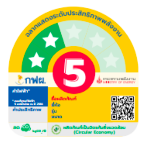 ป้ายประหยัดไฟ เบอร์ 5 (2 ดาว) ป้ายประหยัดไฟ เบอร์ 5 (2 ดาว)
